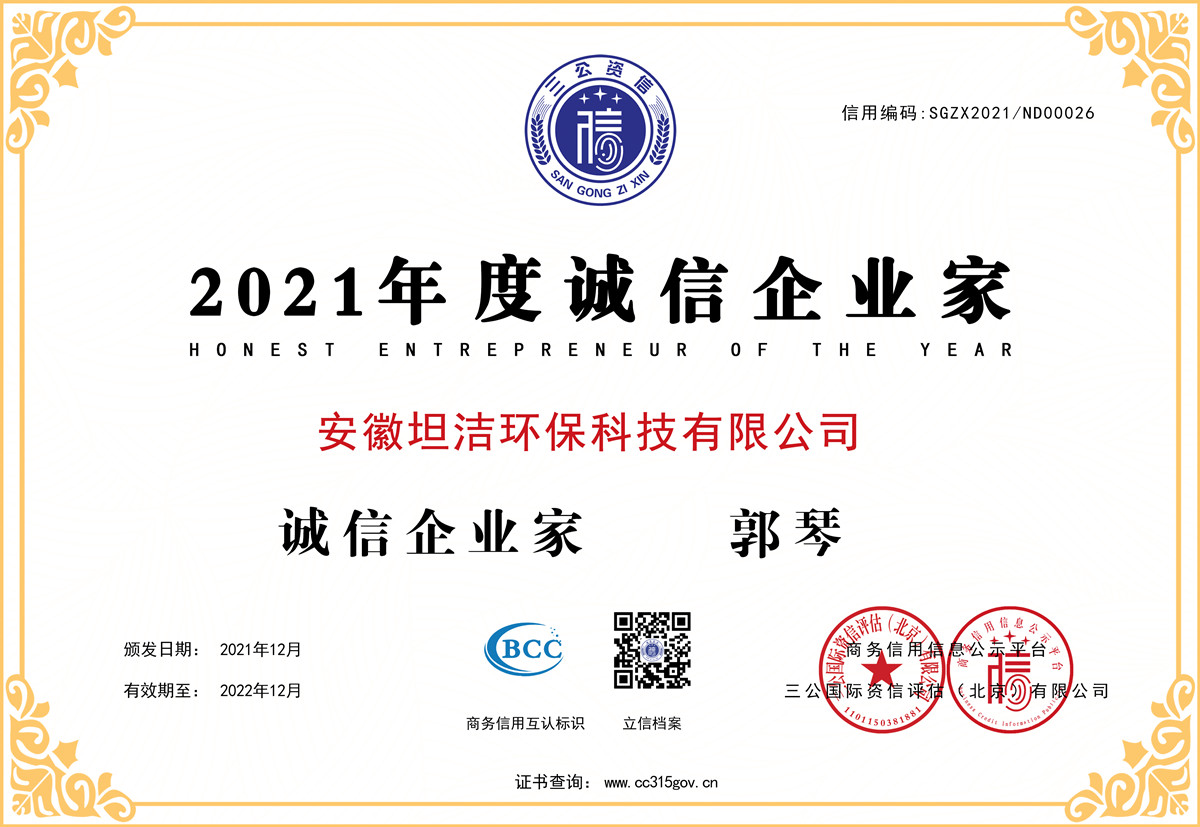湛江2021年度诚信企业家