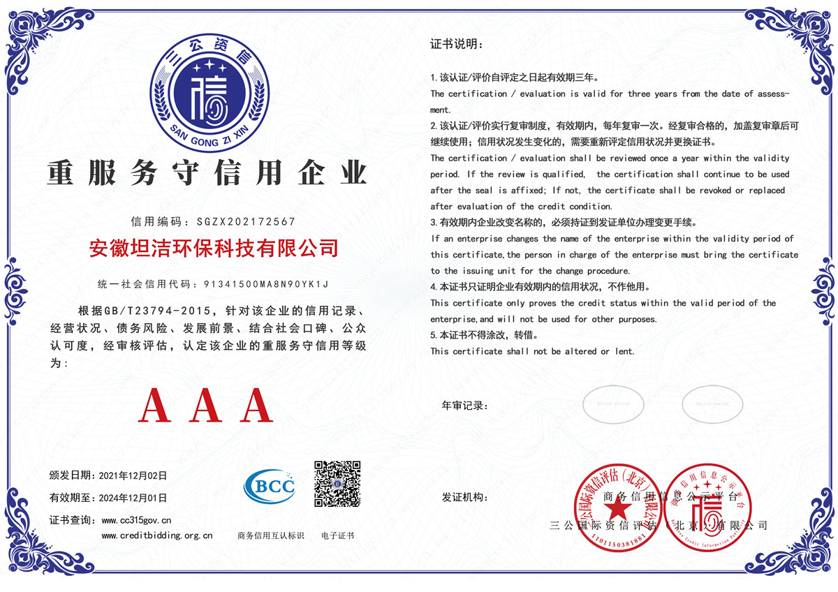 湛江重服务守信AAA级信用企业
