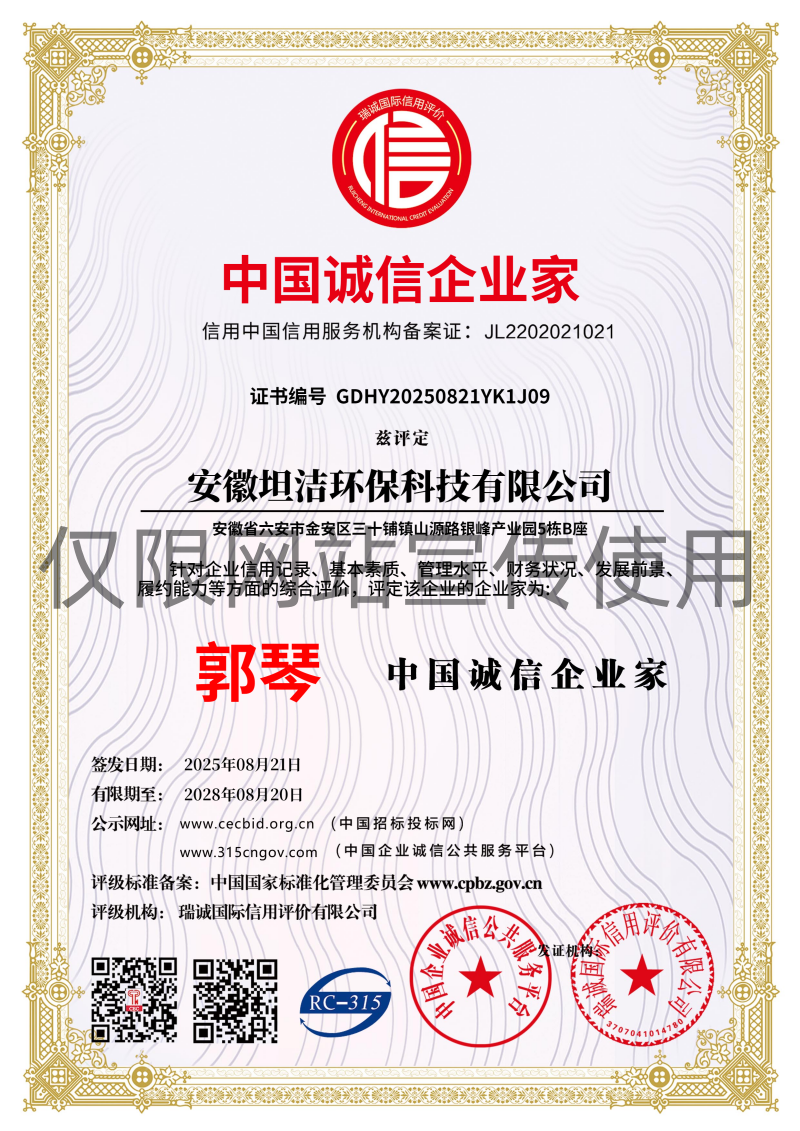 湛江中国诚信企业家