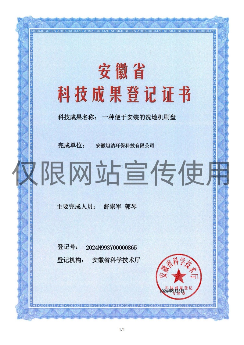 湛江科技成果转化证书